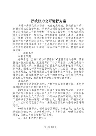 行政权力公开运行方案