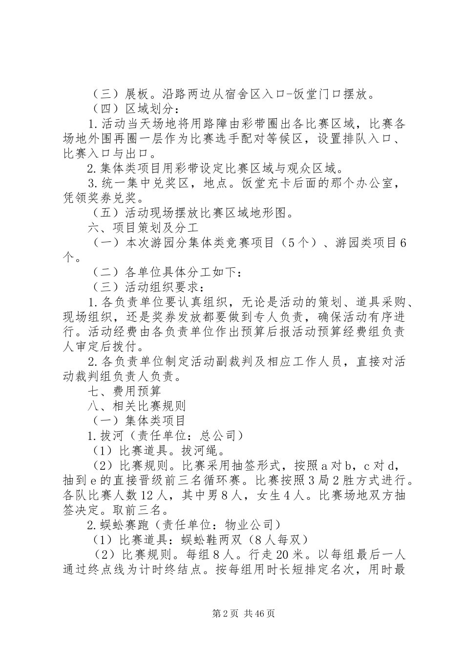 公司游园活动方案(共6篇)_第2页