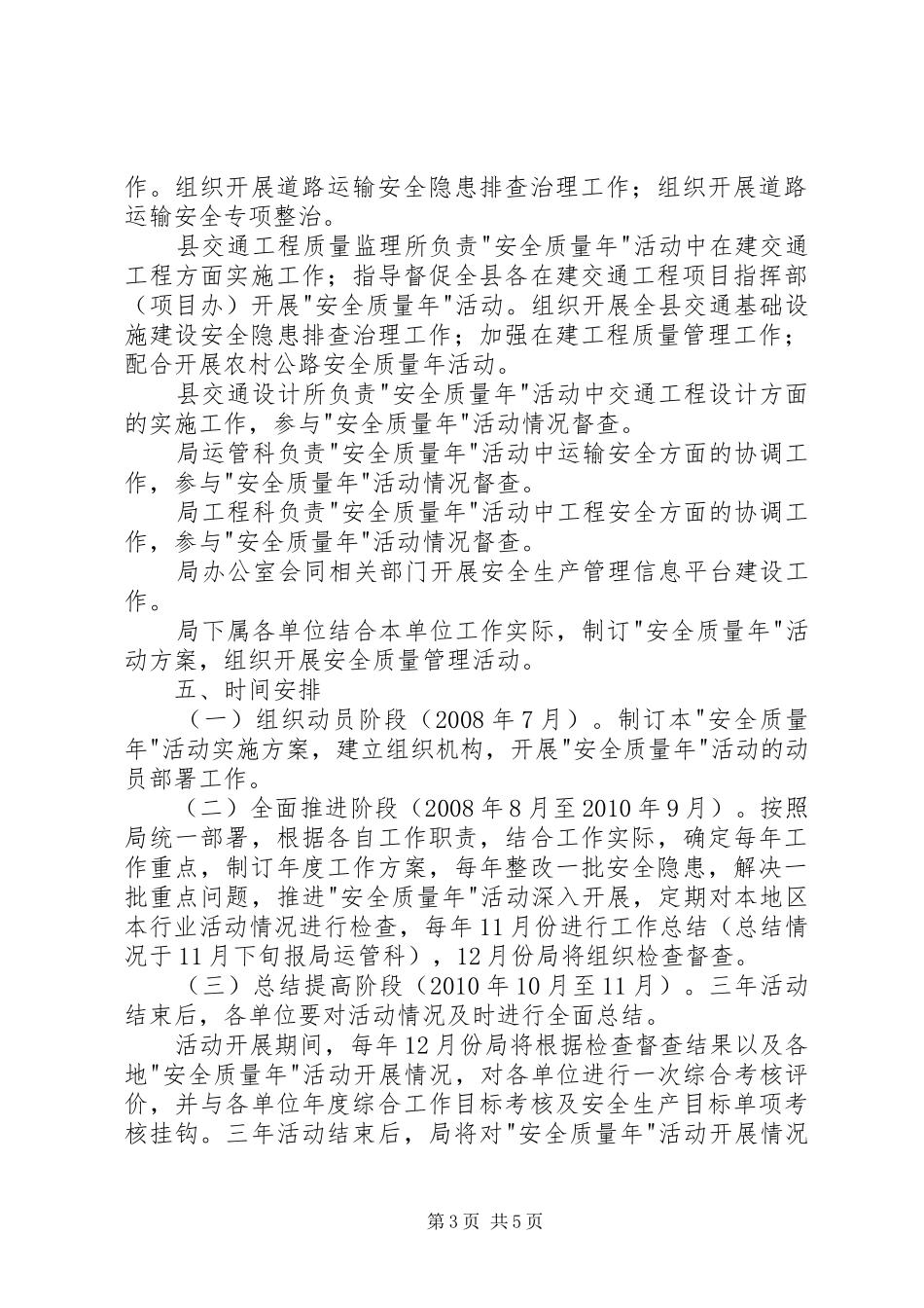 交通局安全质量发展方案_第3页