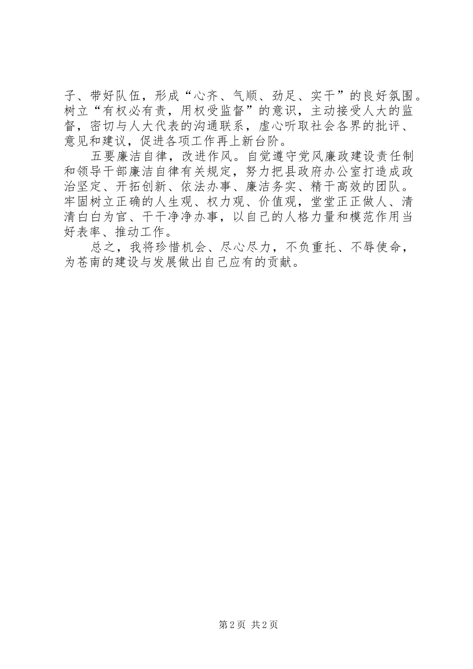 主任供职发言_第2页