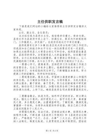 主任供职发言