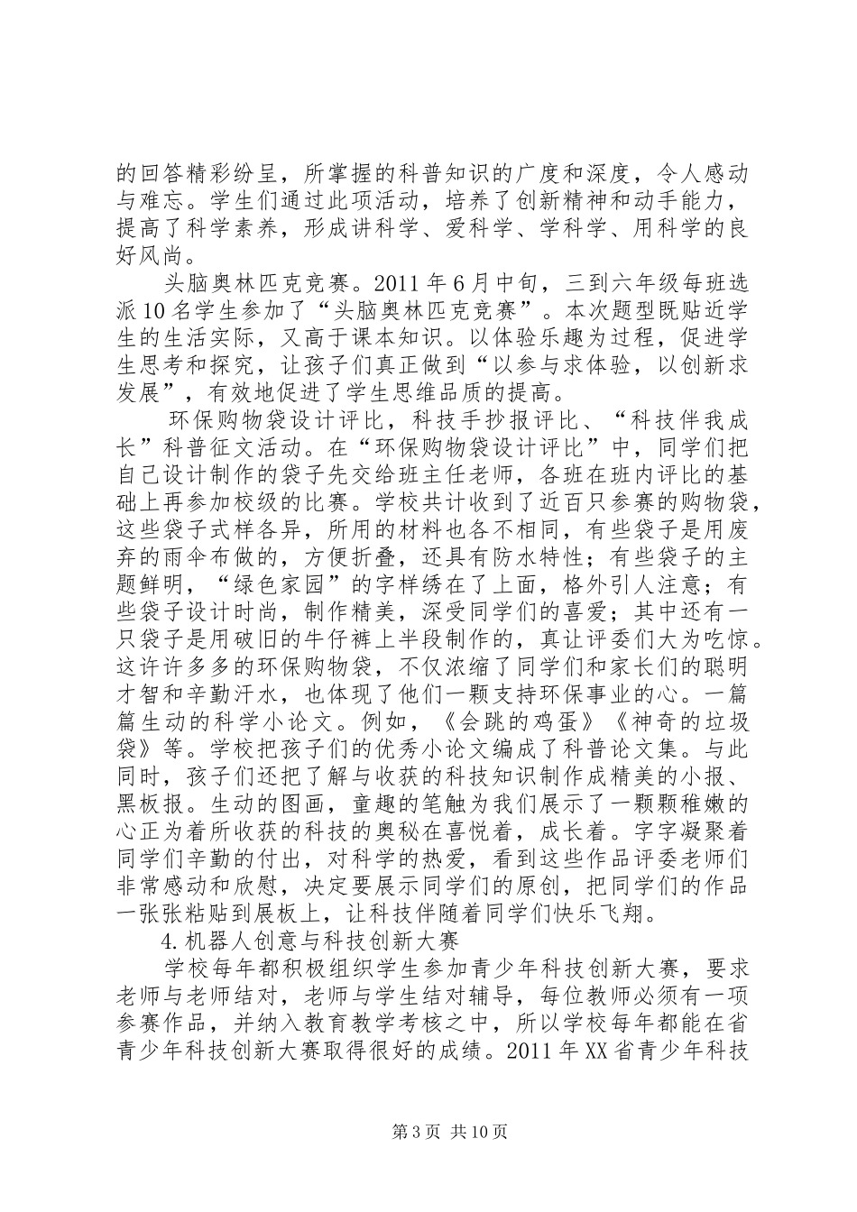 学科技创新活动暨科普活动表彰会校长演讲致辞_第3页