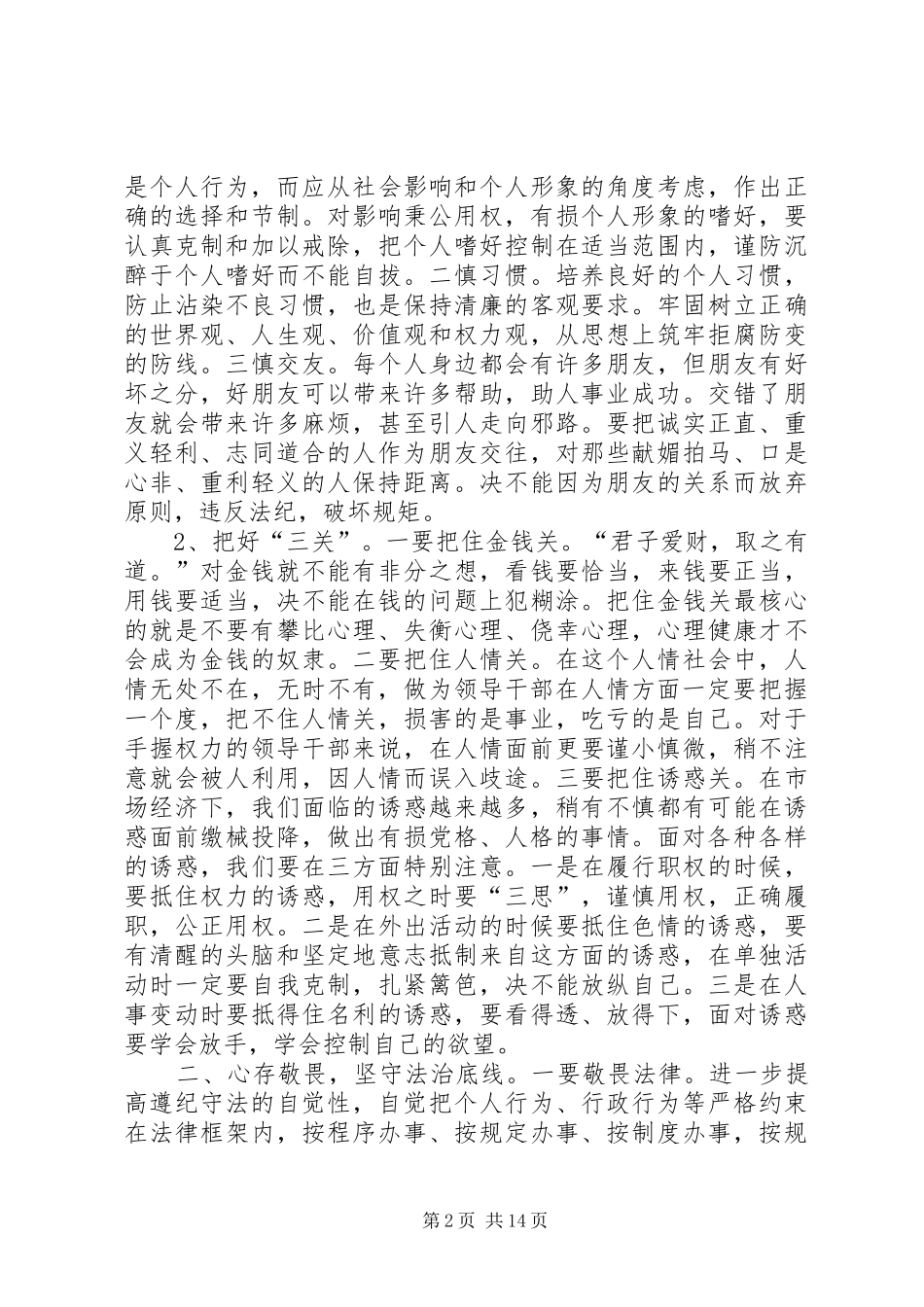“三严三实”第二专题“三谈”发言材料致辞_第2页