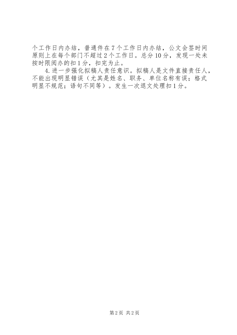 “公文质量提升”专项工作检查方案_第2页