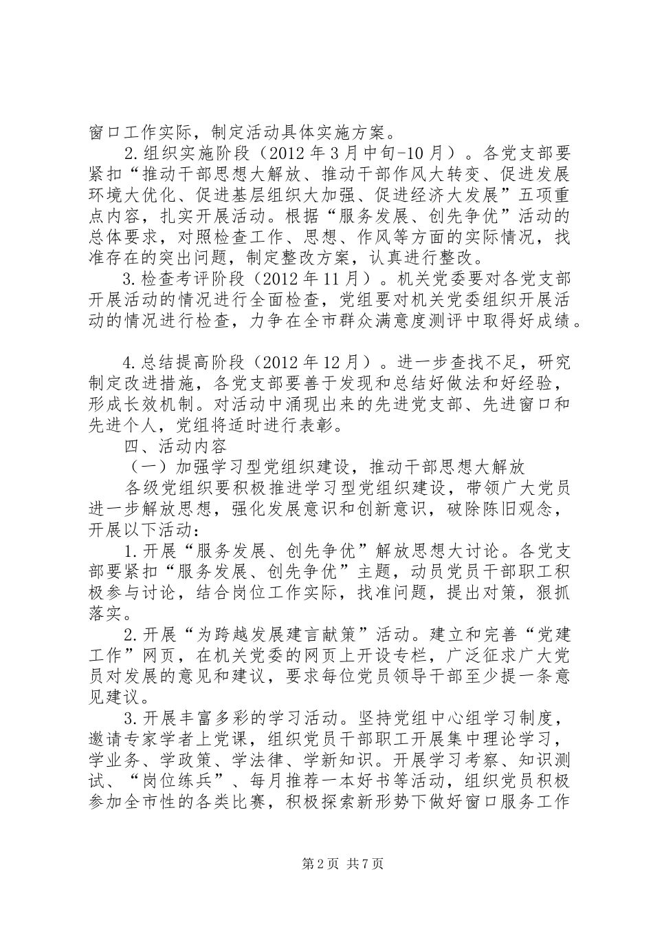 行管委党组创先争优实施方案_第2页