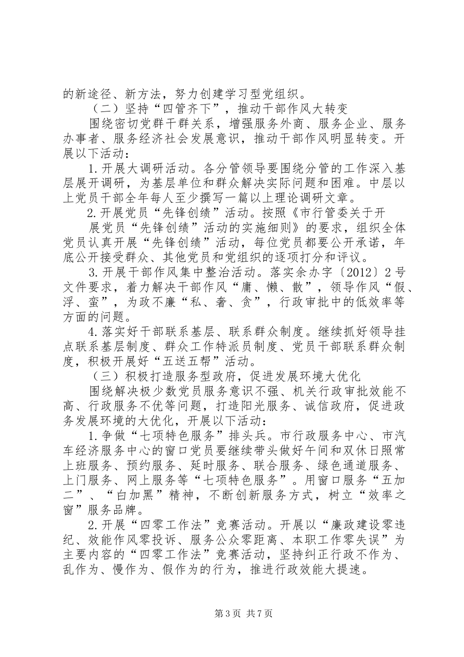 行管委党组创先争优实施方案_第3页