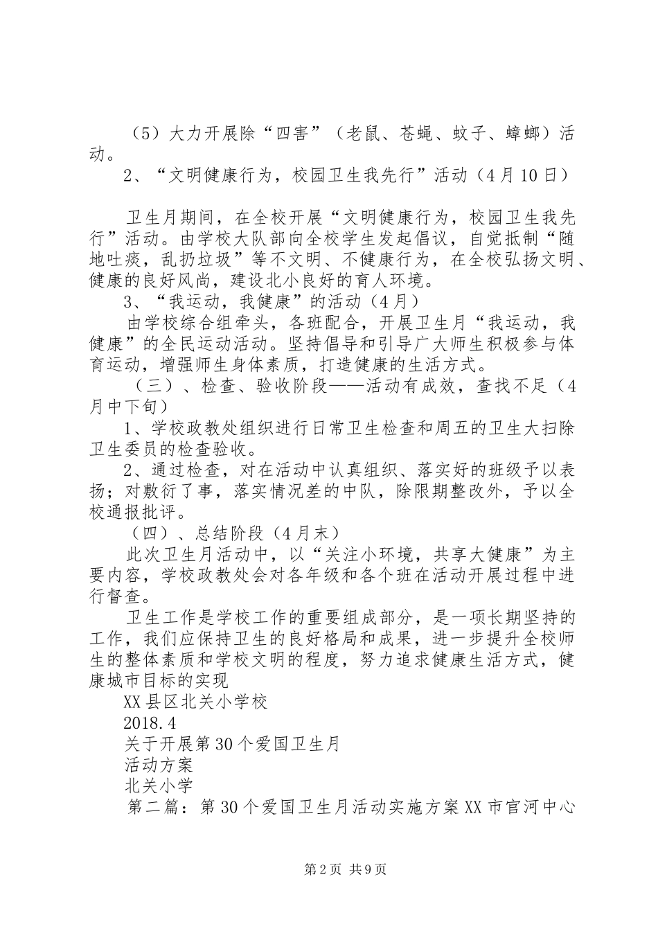 第30个爱国卫生月活动方案_第2页