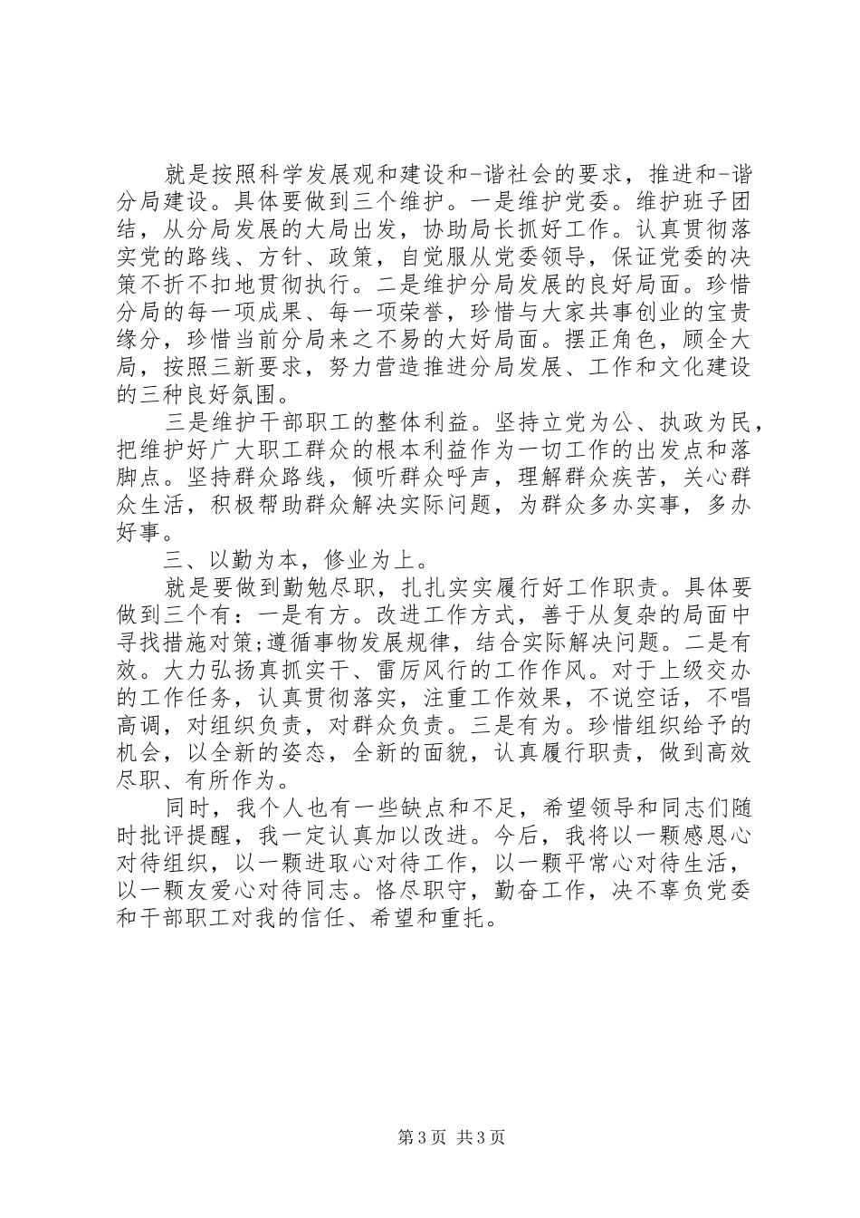干部任职发言范文_第3页