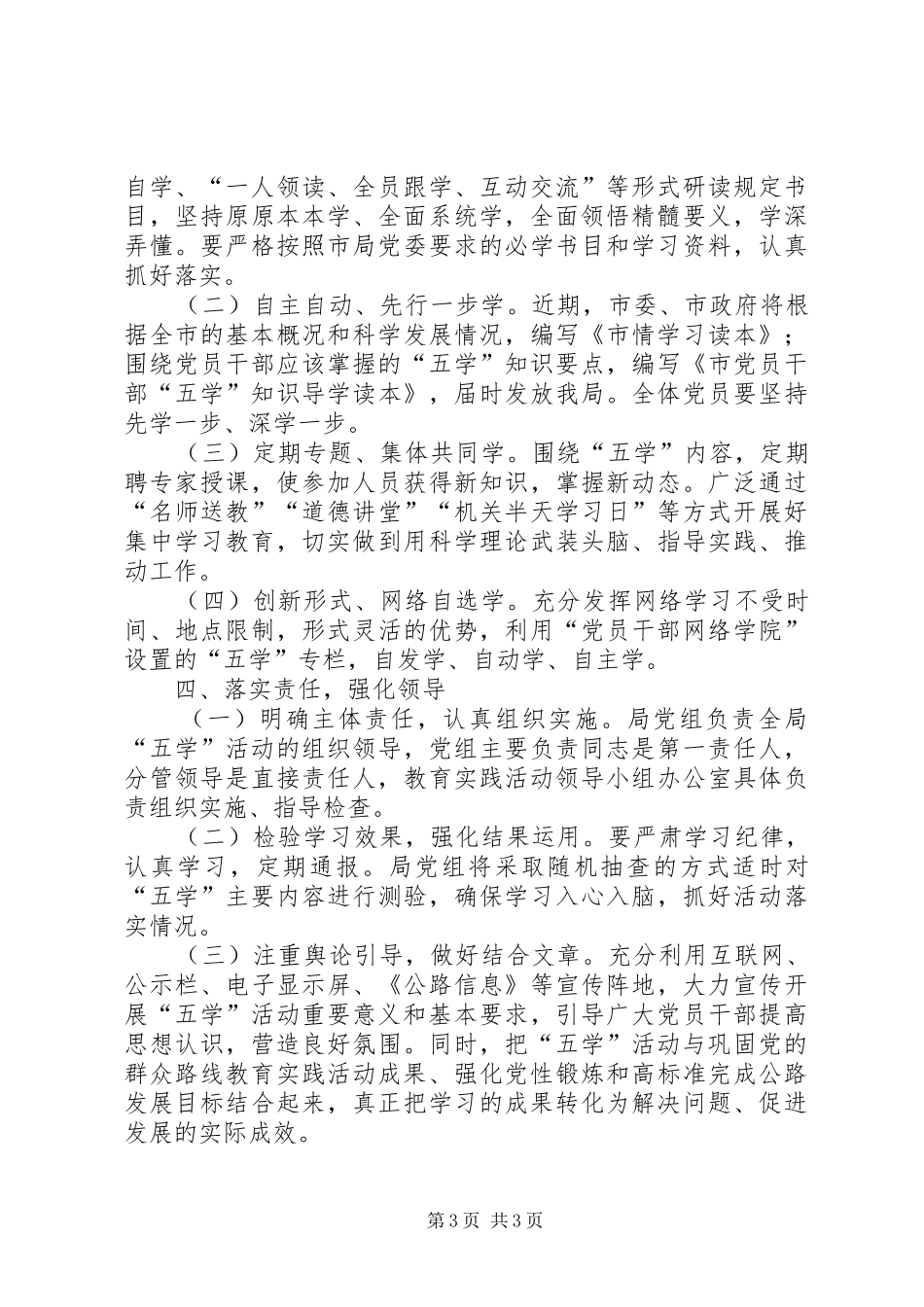 公路局五学活动实施方案_第3页