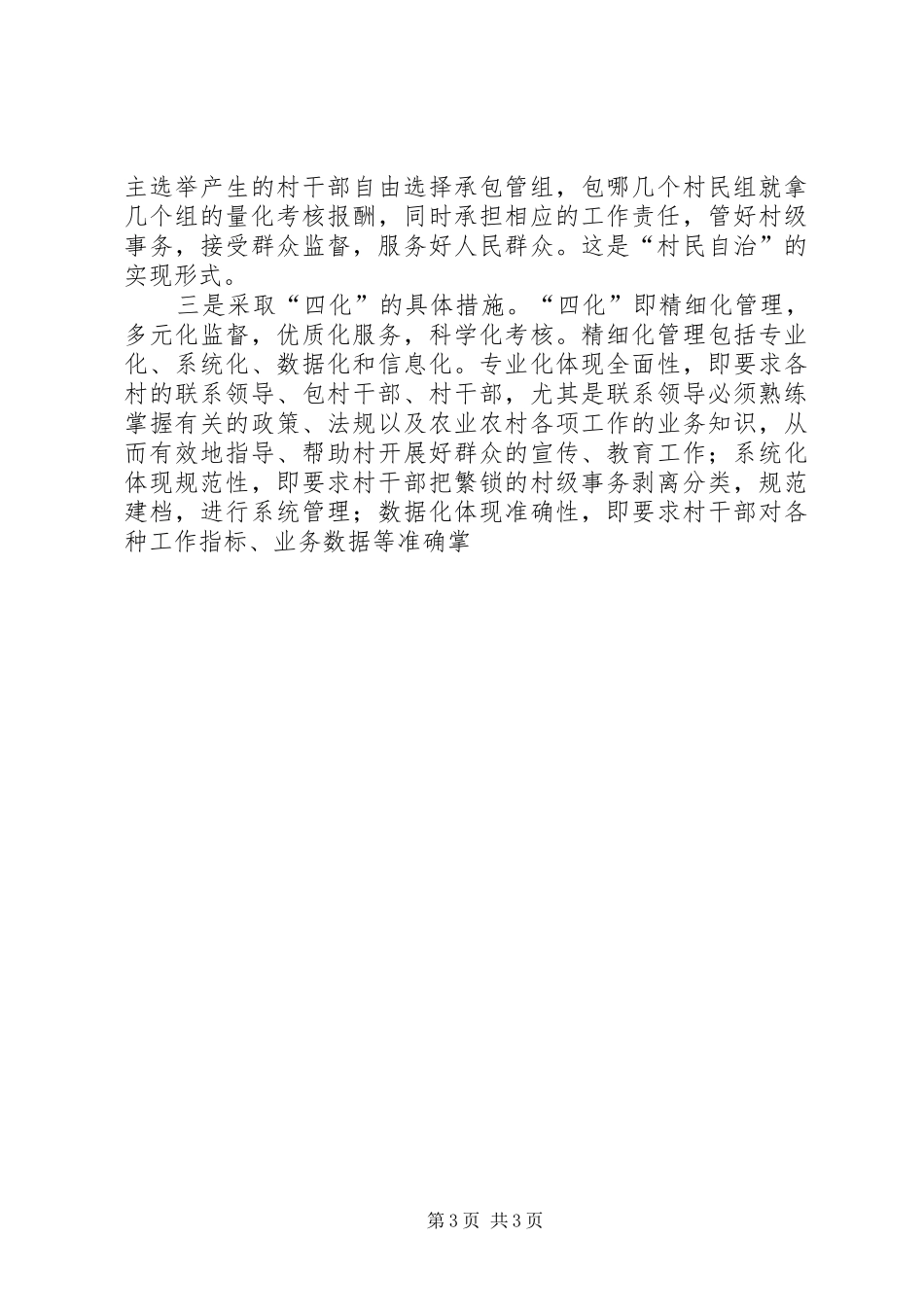 区组织工作会议县基层组织建设典型发言致辞_第3页