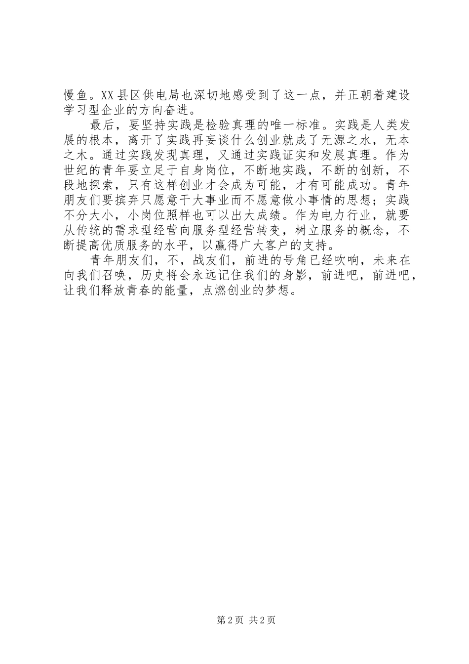 电力系统五四演说_第2页