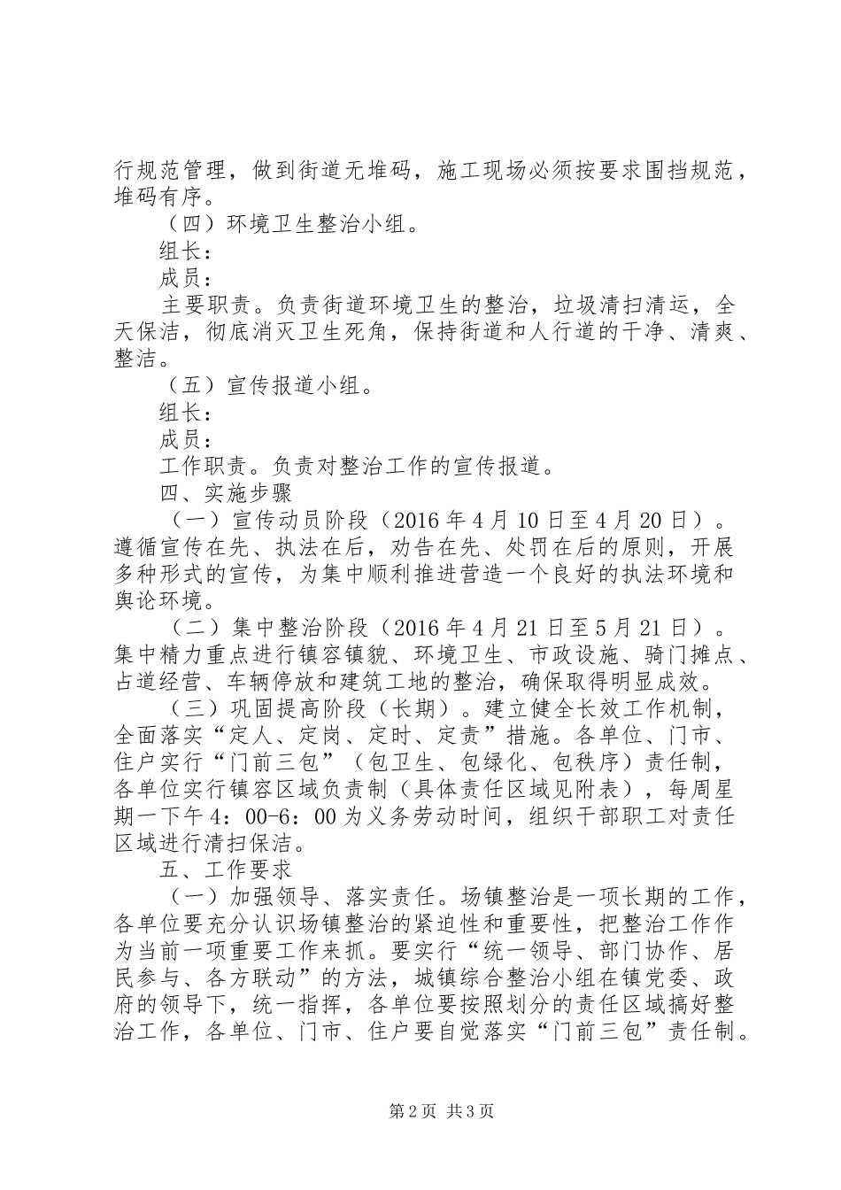 关于强力推进环境综合整治实施方案_第2页