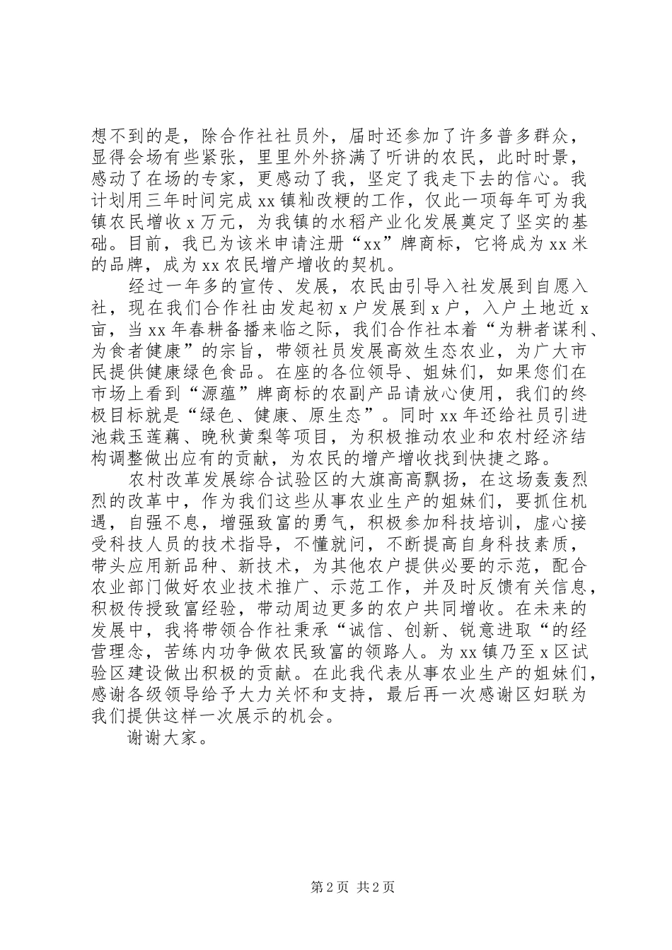 三八妇女节表彰会上的发言_第2页