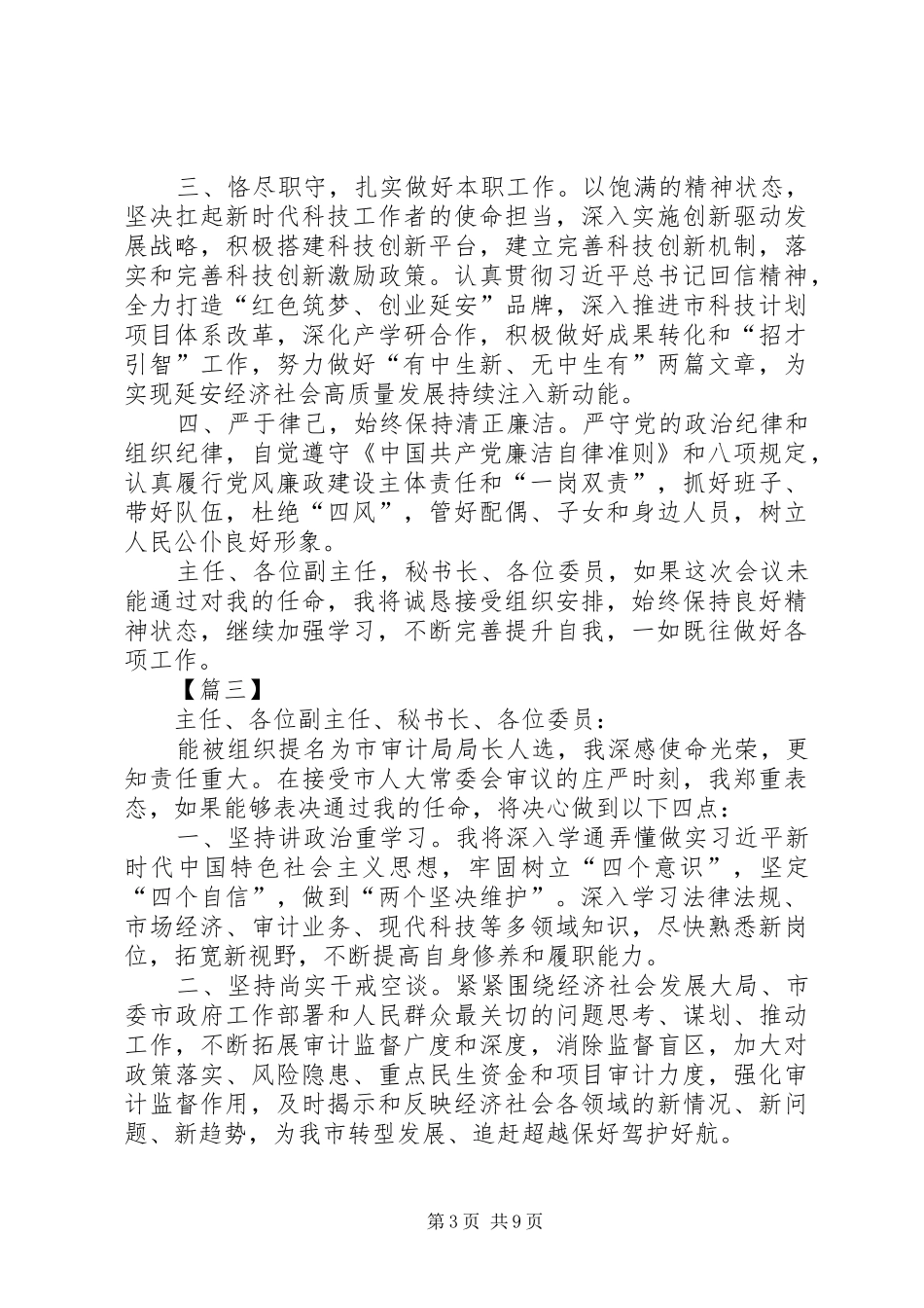 人大供职表态发言材料提纲七篇_第3页