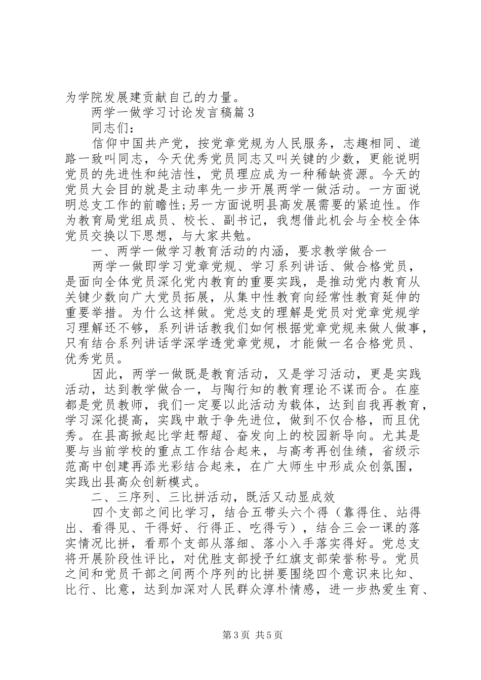 两学一做学习讨论发言6篇_第3页