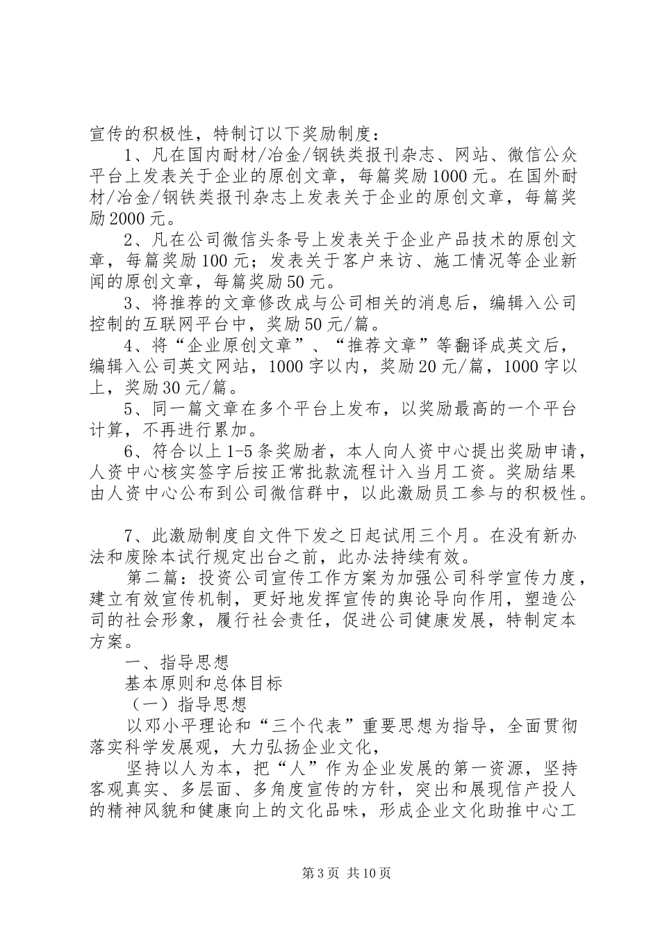 公司宣传工作方案_第3页