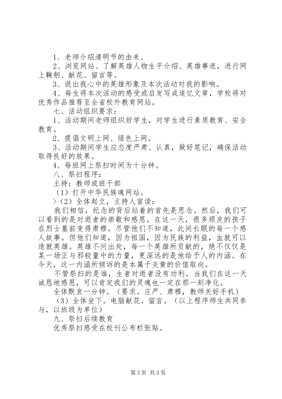 关于清明节祭英烈活动方案（2篇）_第3页