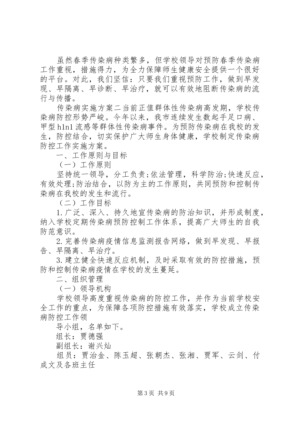 传染病实施方案_第3页