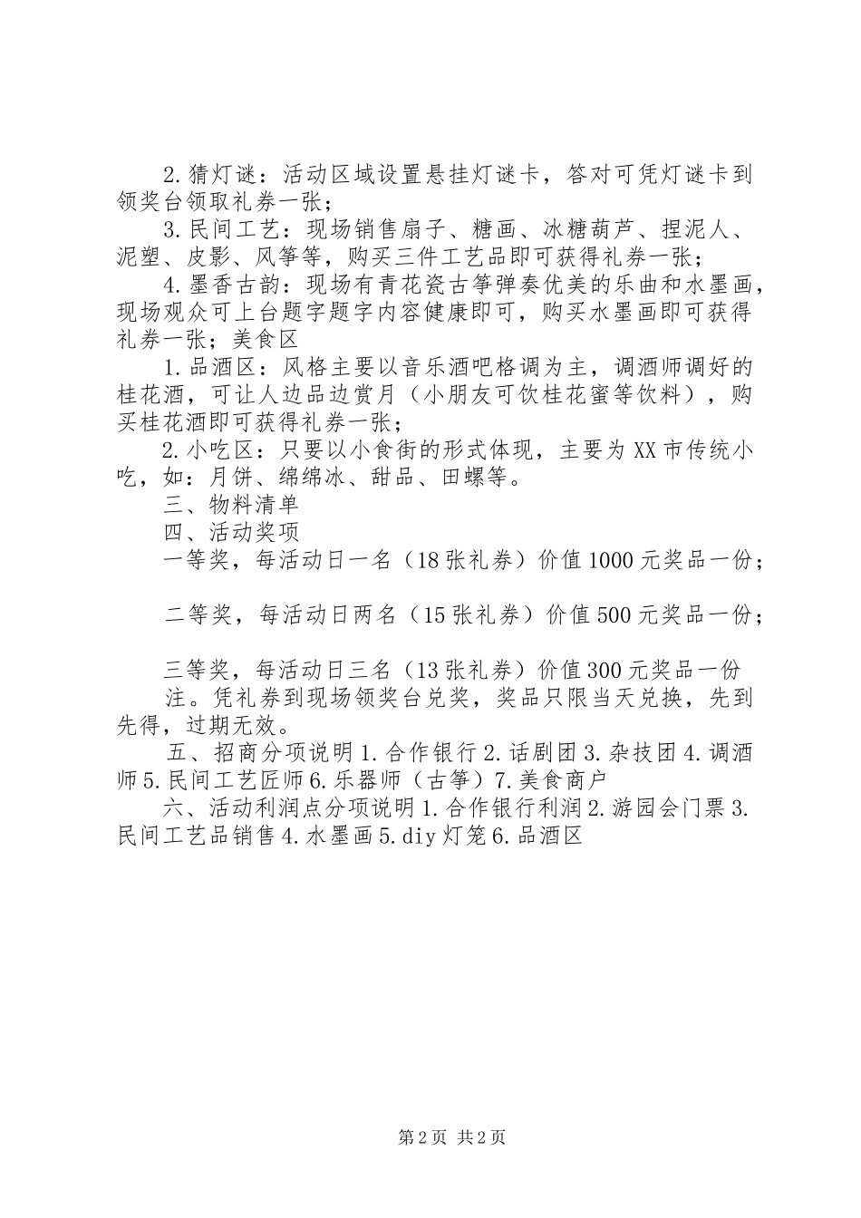 【XX年中秋游园活动方案1.0】游园活动_第2页