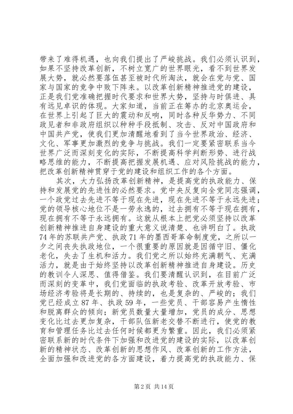 县委书记组织老干部工作会议发言稿_第2页