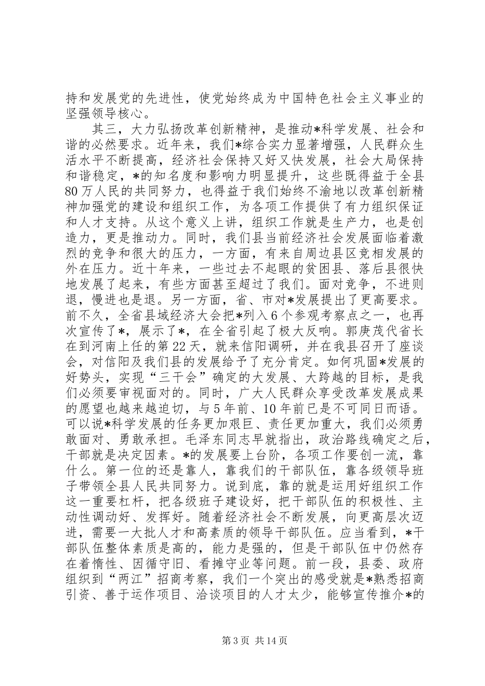 县委书记组织老干部工作会议发言稿_第3页