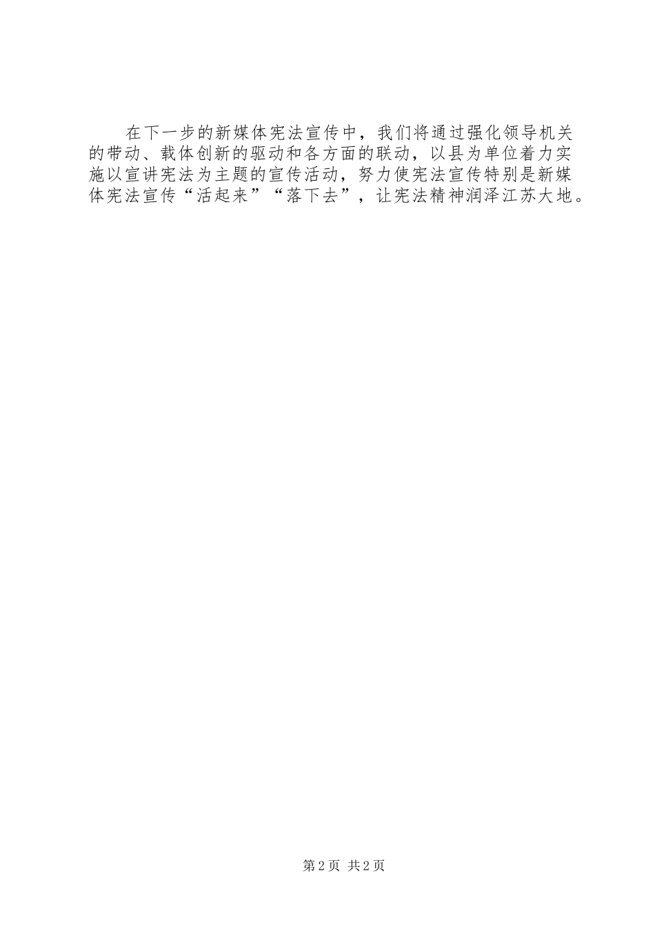 宪法学习宣传教育工作座谈会发言：注重五个坚持着力五个强化_第2页