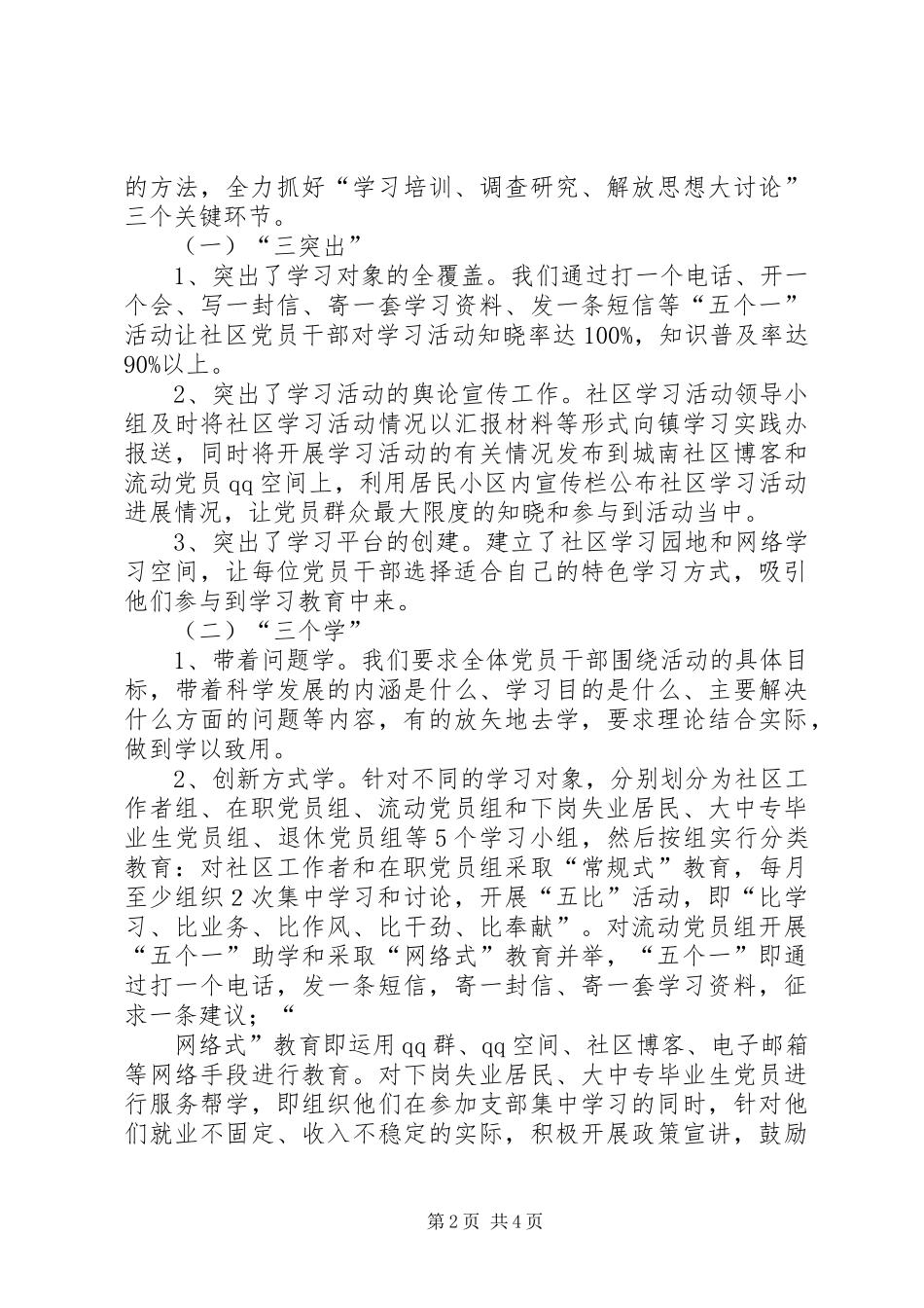 社区建设发言材料提纲_第2页