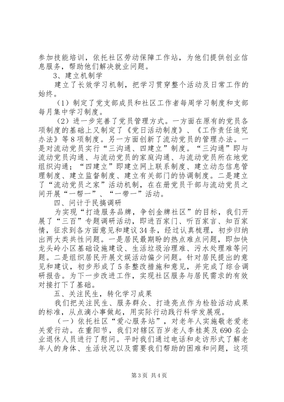 社区建设发言材料提纲_第3页