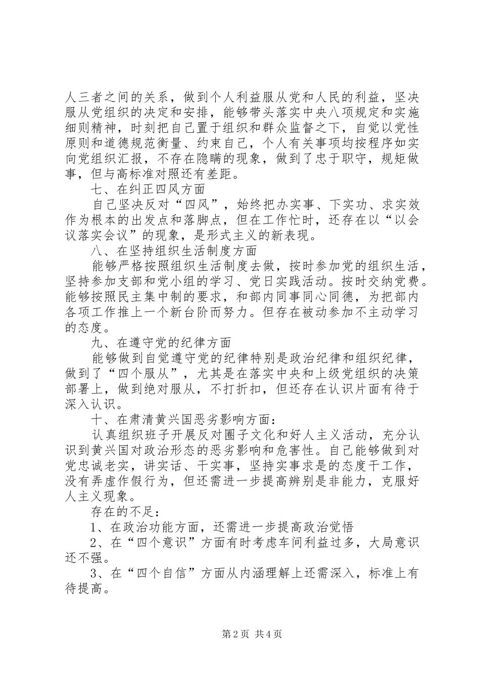 XX年度民主评议党员发言提纲材料_第2页