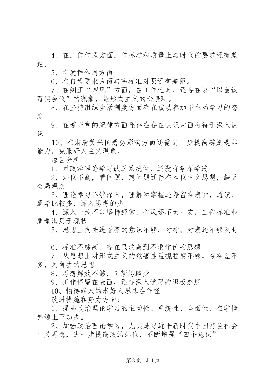 XX年度民主评议党员发言提纲材料_第3页