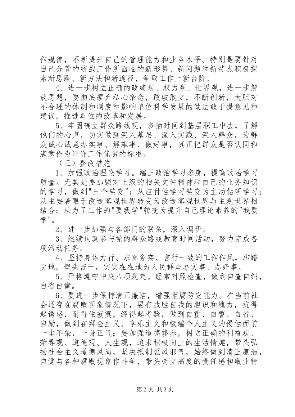 党的群众路线教育实践活动个人整改方案_第2页