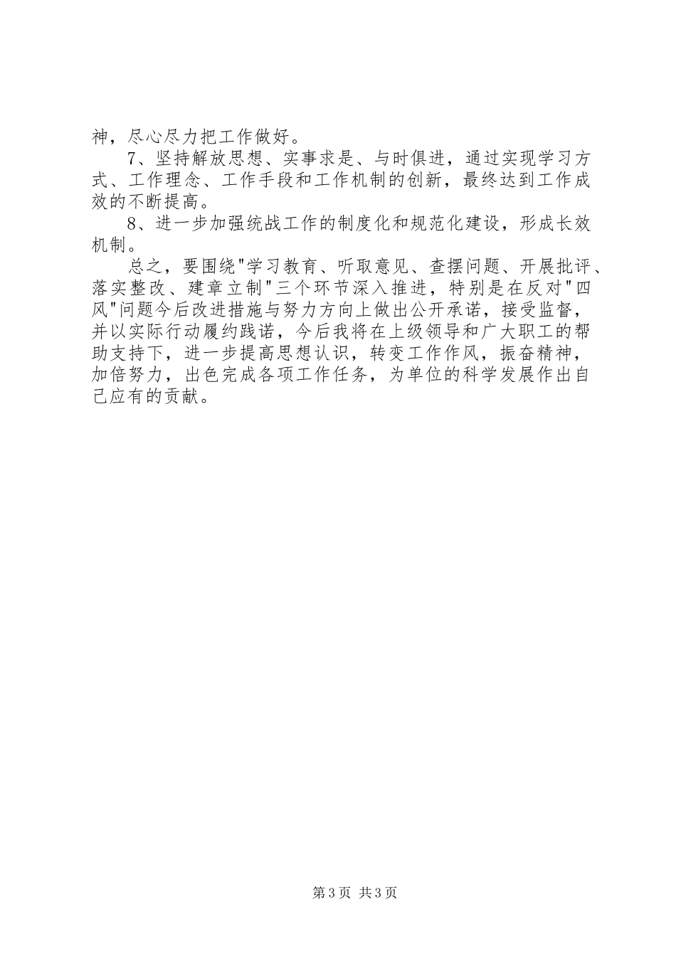 党的群众路线教育实践活动个人整改方案_第3页