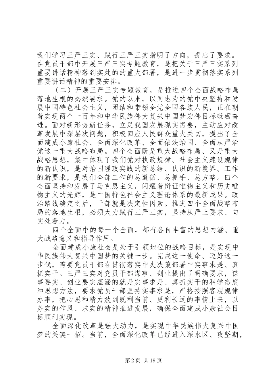 关于三严三实发言材料提纲_第2页