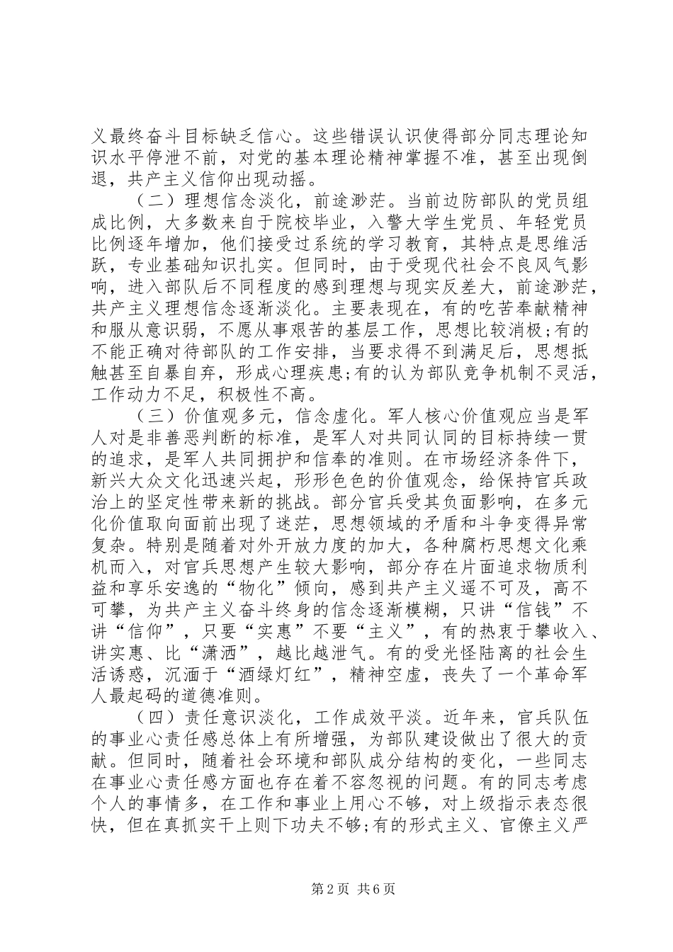 坚定理想信念明确政治方向发言稿范文_第2页