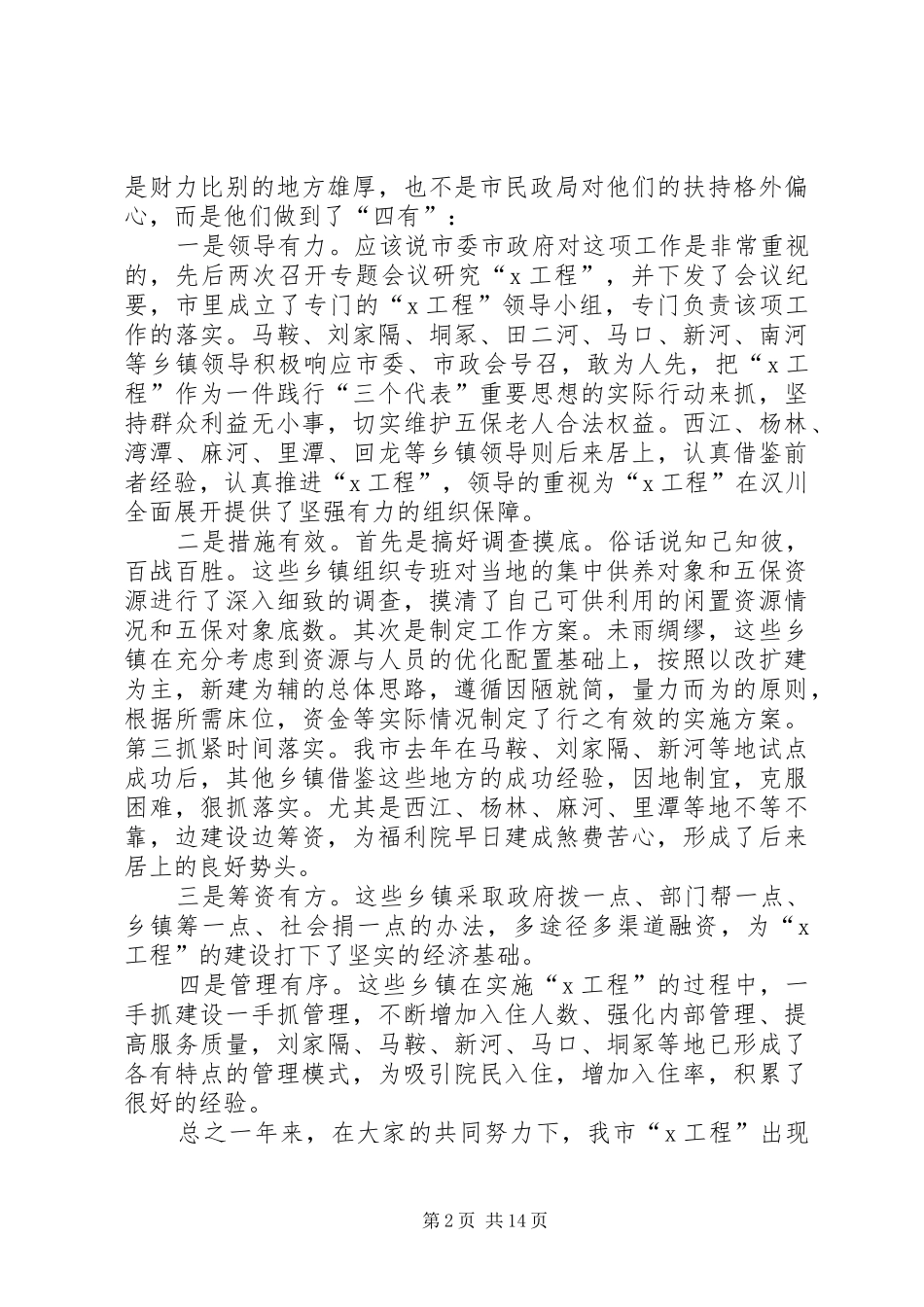 关于10月工程开会发言_第2页