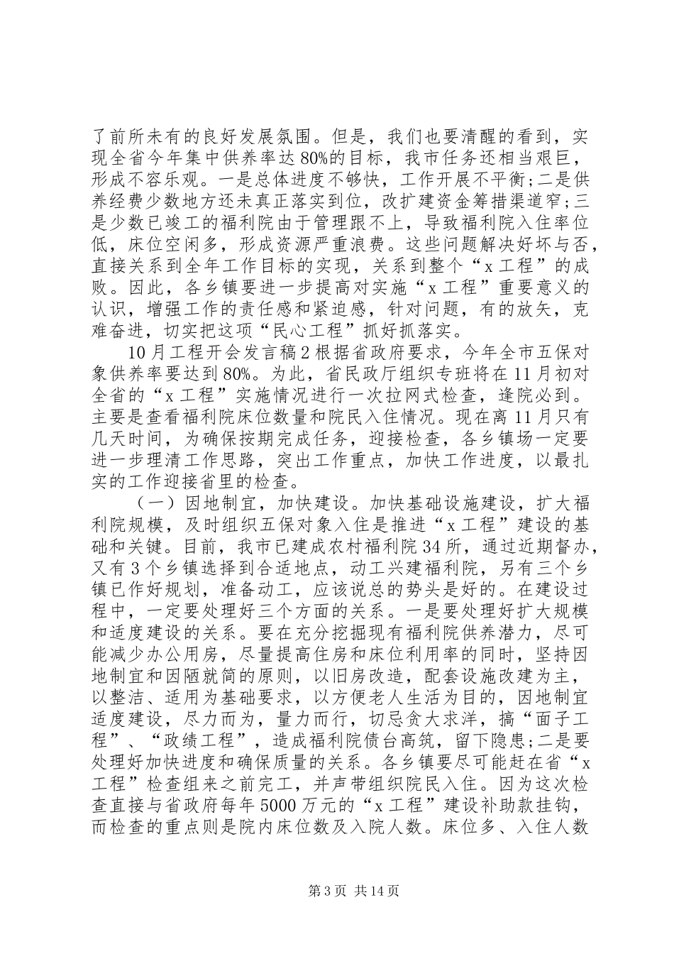 关于10月工程开会发言_第3页