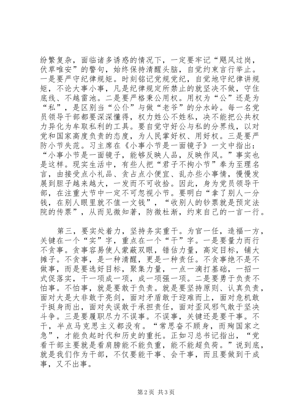 在“三严三实”第一次专题学习会发言稿_第2页