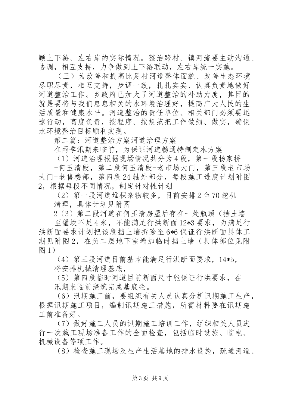 比足村河道整治方案_第3页