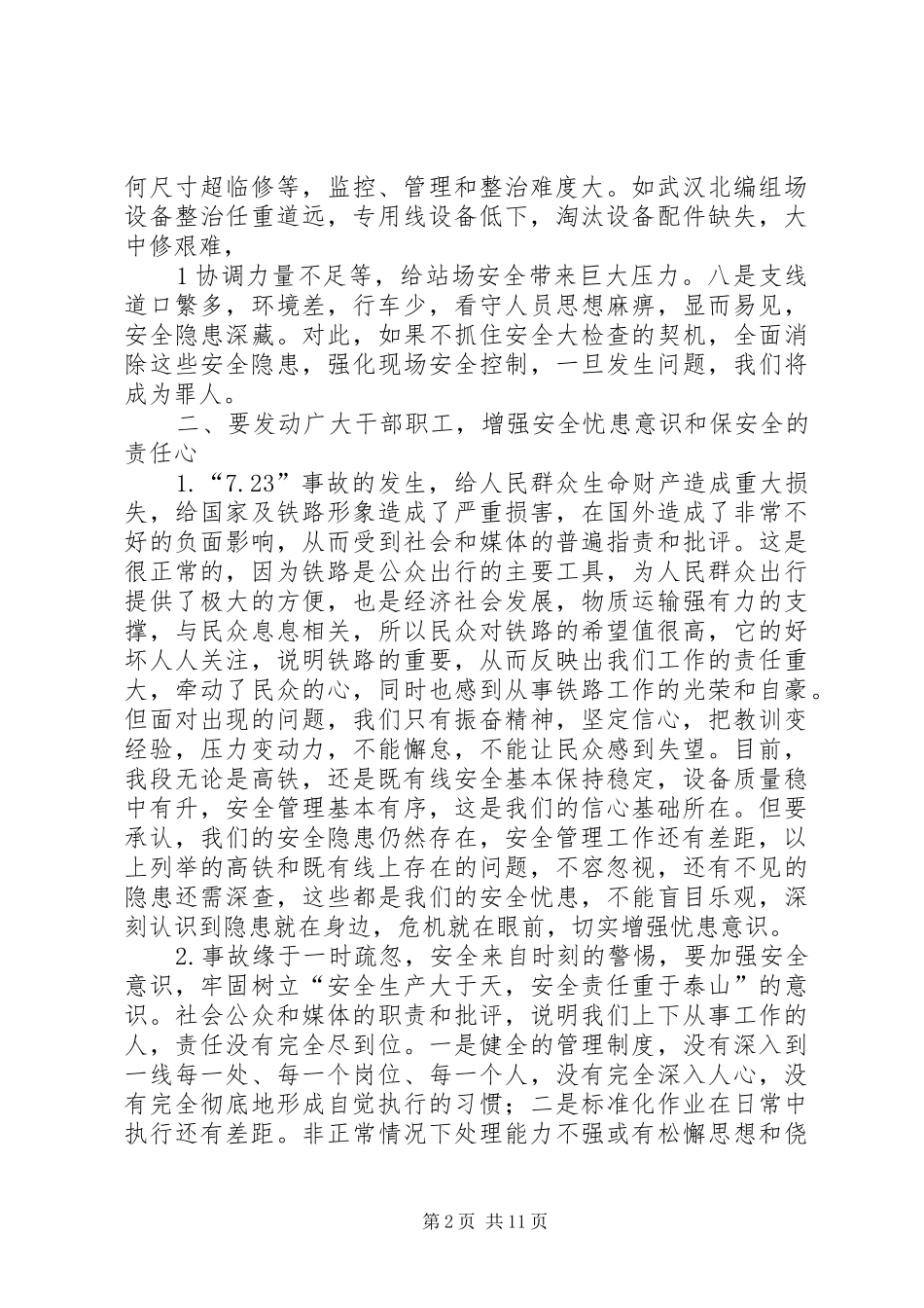 铁路工务段包保领导下基层谈心活动动员会发言提纲材料[合集]_第2页