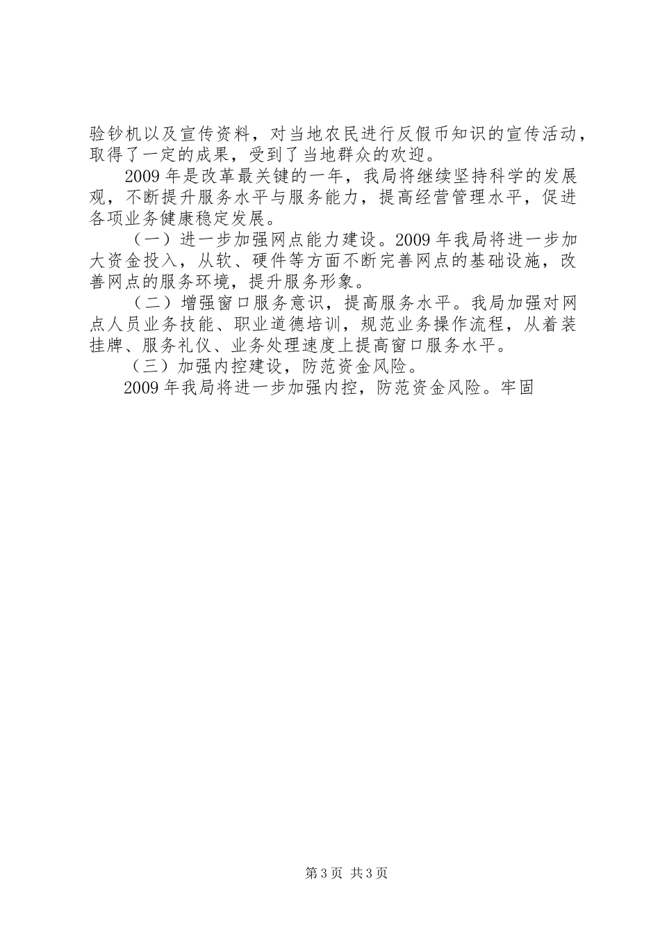 邮政局储蓄银行信息发布会发言材料提纲范文_第3页