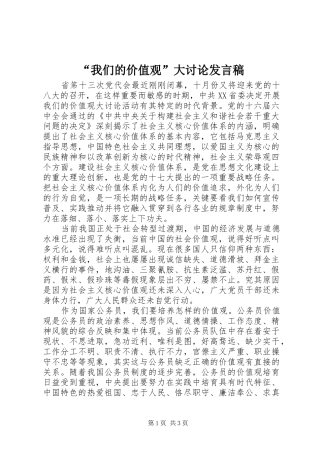 “我们的价值观”大讨论发言