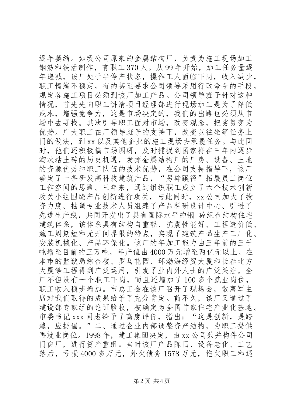 公司关于再就业的经验发言稿_第2页