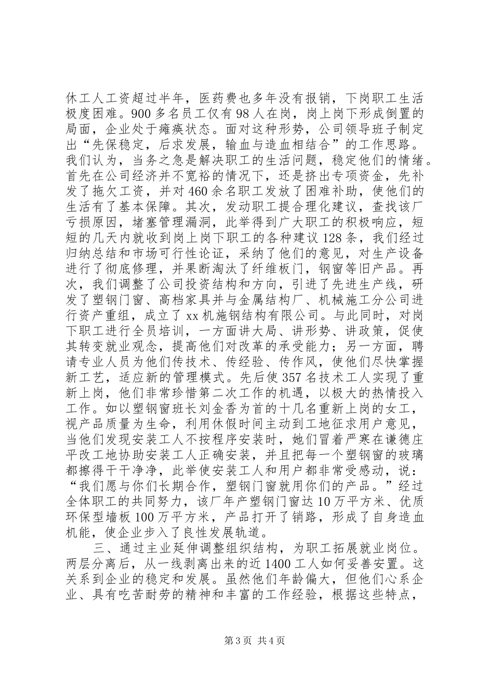 公司关于再就业的经验发言稿_第3页