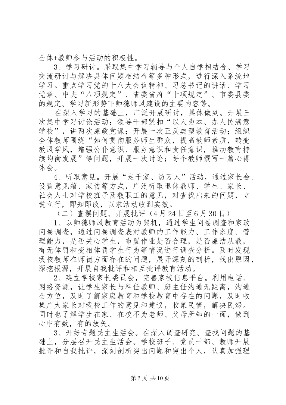 党的群众路线教育实践活动实施方案 (14)_第2页