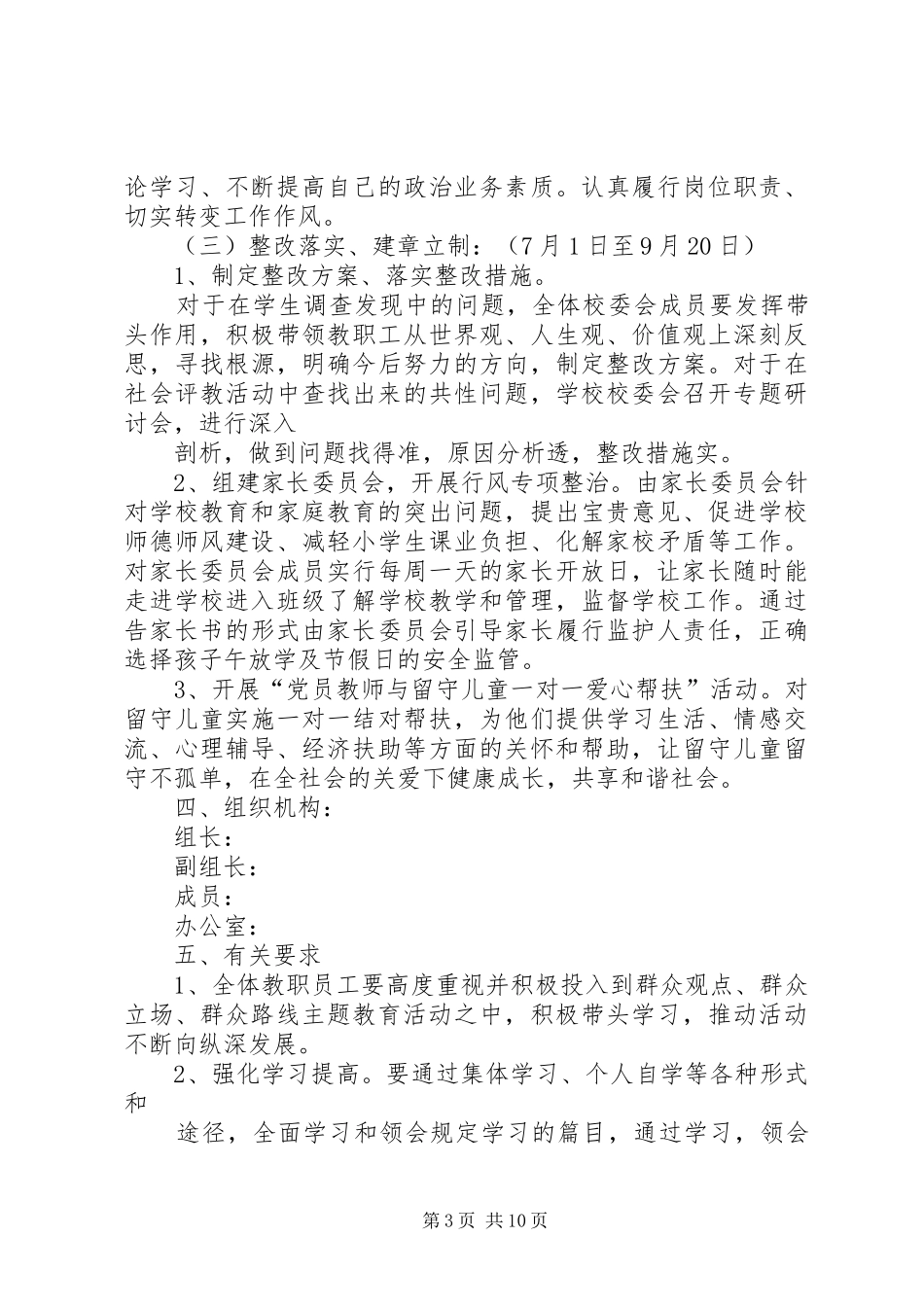 党的群众路线教育实践活动实施方案 (14)_第3页