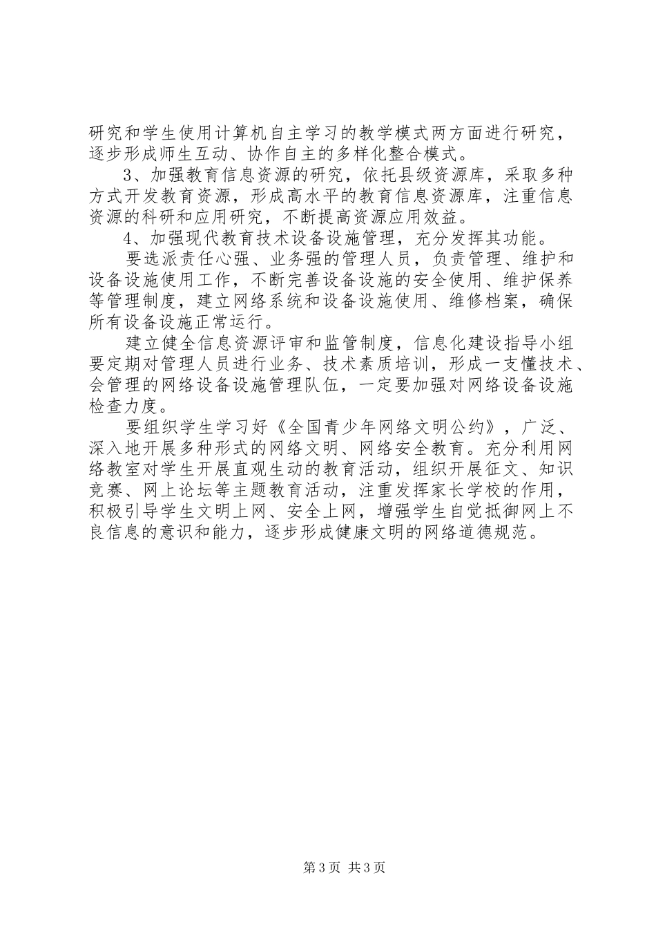 XX中学教育信息化建设方案[推荐]_第3页