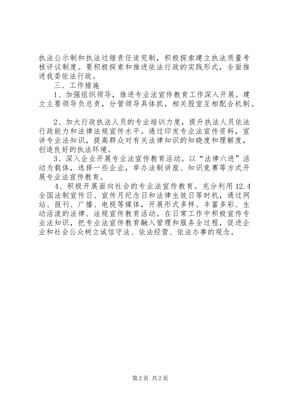 XX年专业法宣传教育方案_第2页