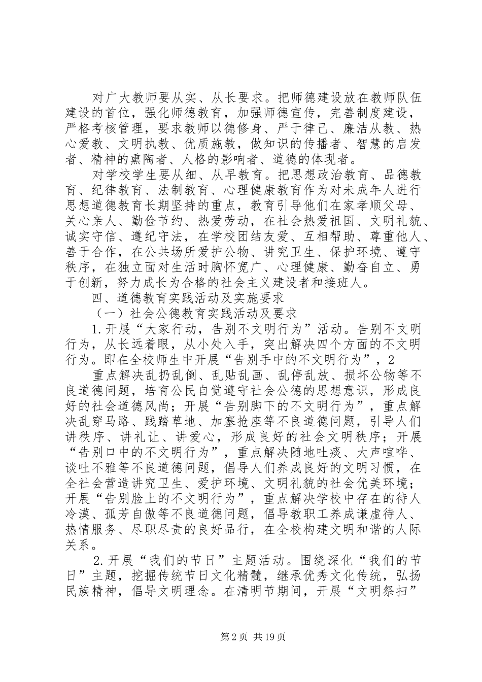 公民思想道德建设实施方案_第2页