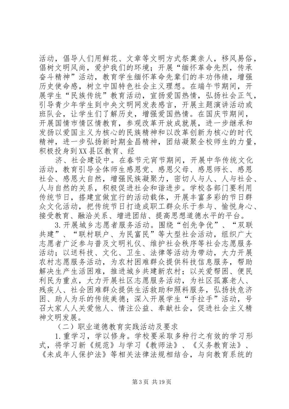 公民思想道德建设实施方案_第3页