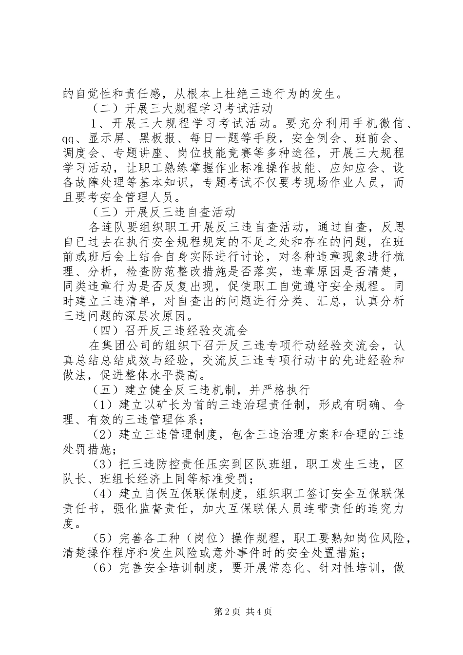 20XX年企业开展“反三违”专项行动活动方案_第2页